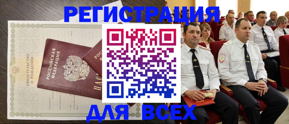 прописка в Стародубе
