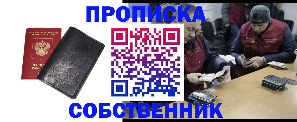прописка 2025 в Стародубе