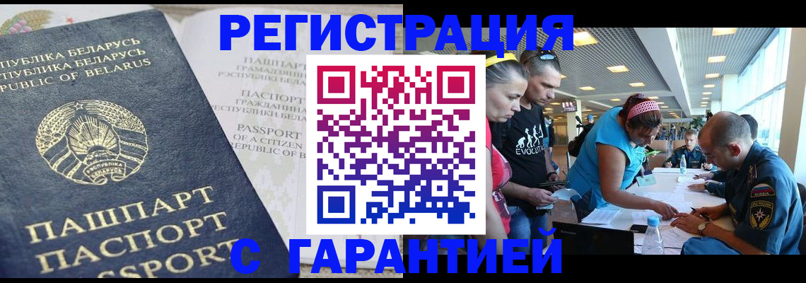 временная регистрация в Стародубе